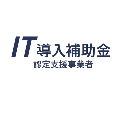 ベストプランナーIT導入補助金