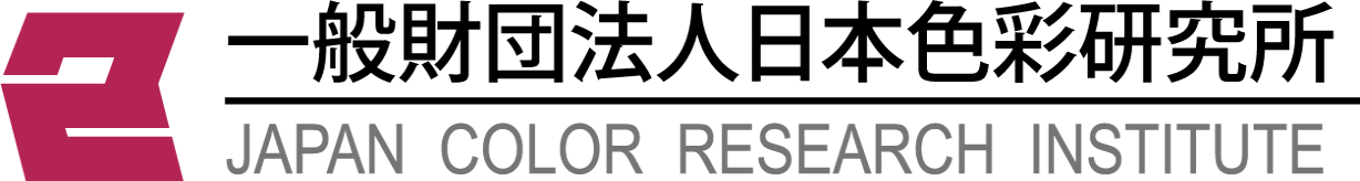 財団法人　日本色彩研究所　岩槻スタジオ