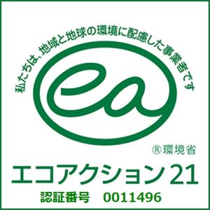 エコアクション21