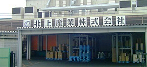 北上産業株式会社