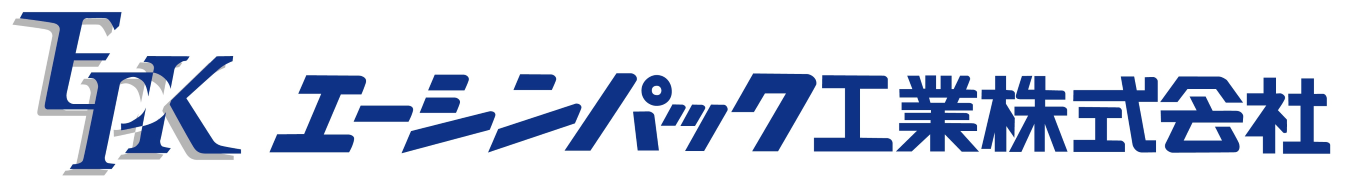 エーシンパック工業株式会社