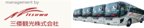 三倭観光株式会社