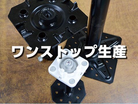 友親製作所 ワンストップ生産