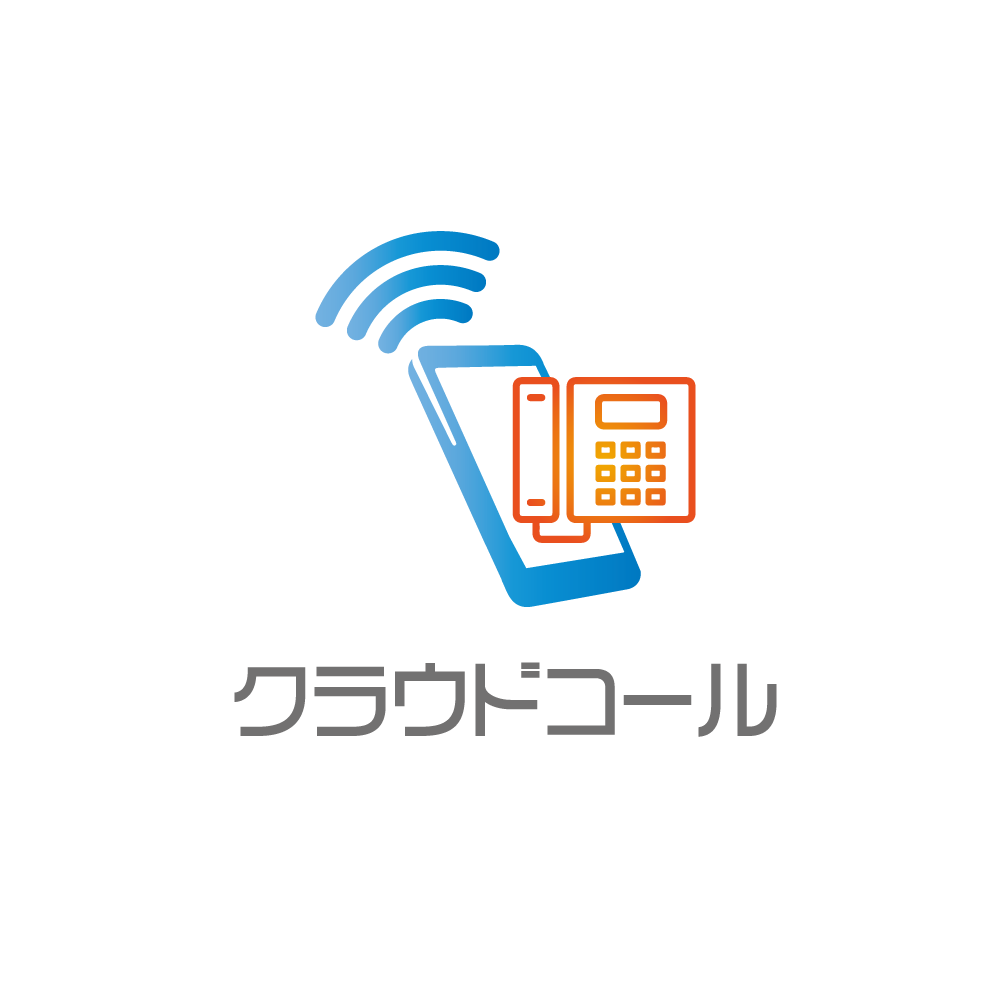 クラウドコール