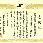 【受賞】ベストアクション表彰