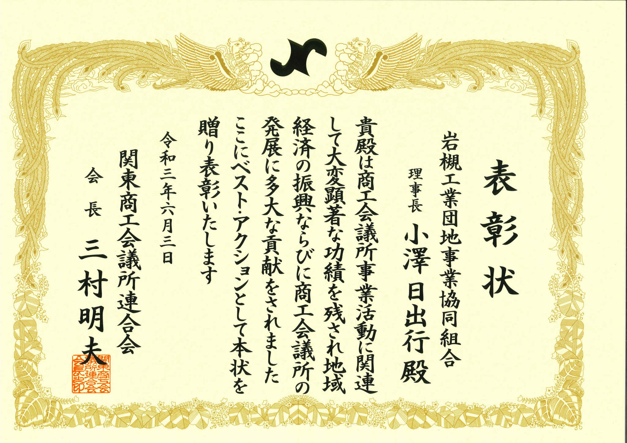 ベストアクション表彰