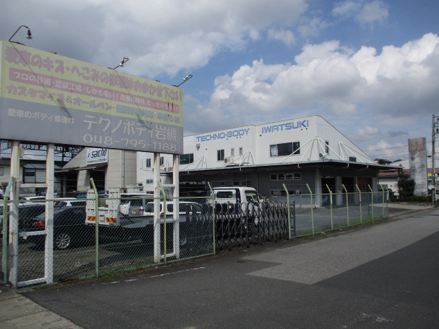 テクノボディ岩槻　イメージ1