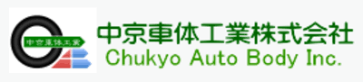 中京車体工業株式会社　テクノボディ岩槻