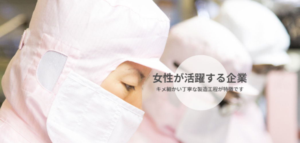 協和精工_女性活躍