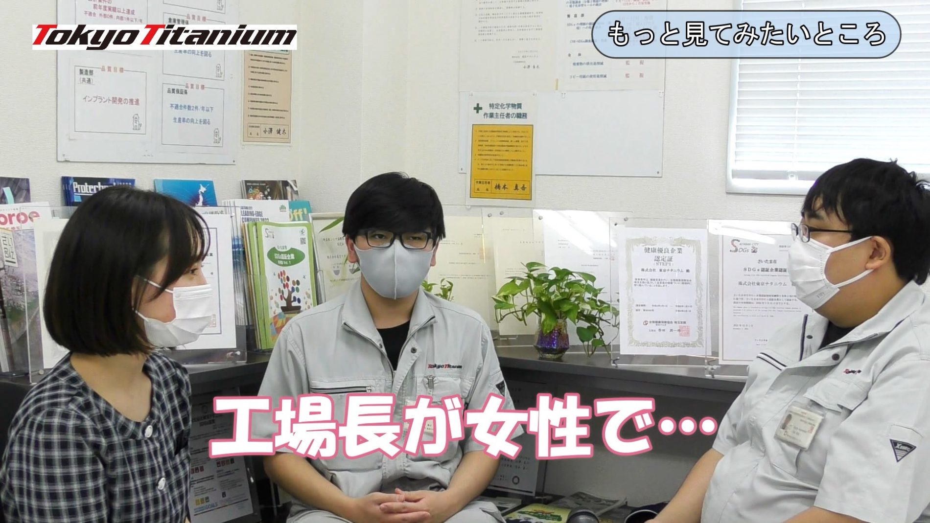 2021オープンファクトリー東京チタニウム