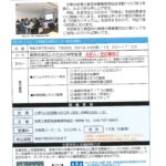 生産性支援向上セミナーのお知らせ